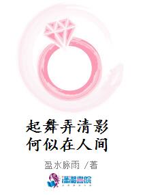 起舞弄清影，何似在人间