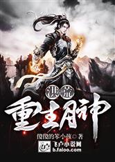 洪荒重生月神