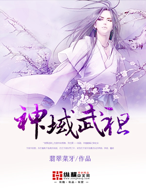 神域武祖